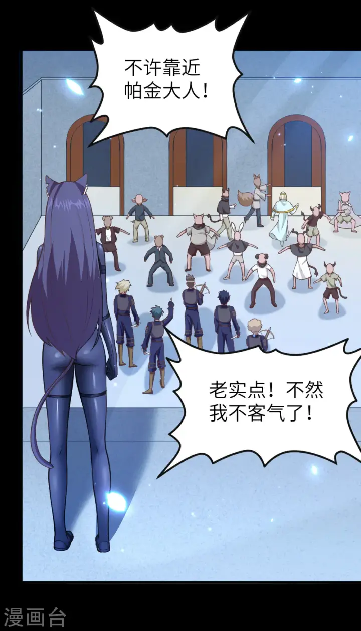漫画《从今天开始当城主》第216话第30张图