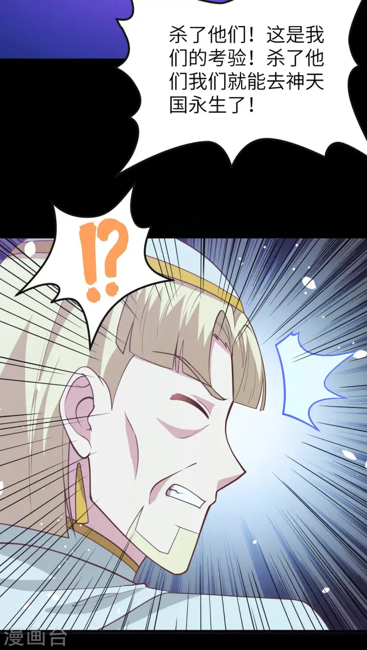 漫画《从今天开始当城主》第216话第32张图