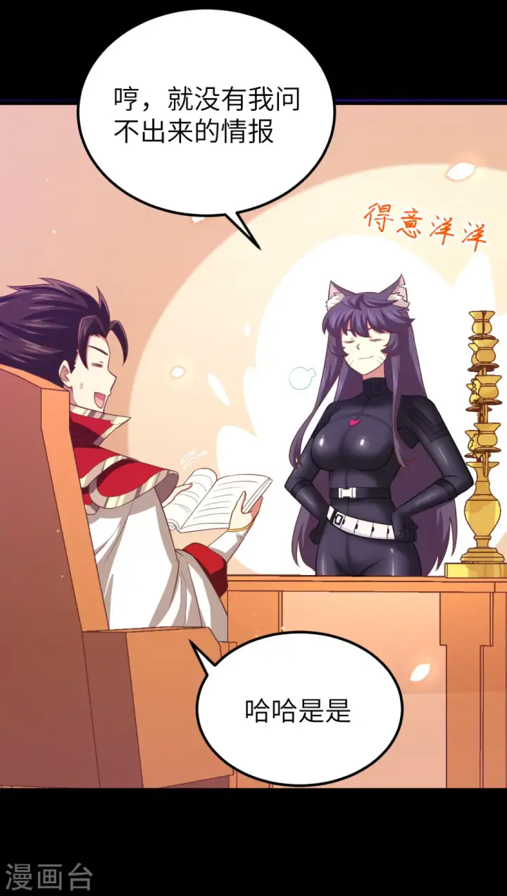 漫画《从今天开始当城主》第216话第40张图