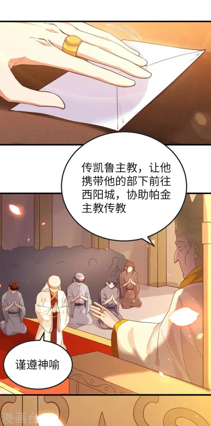漫画《从今天开始当城主》第216话第45张图