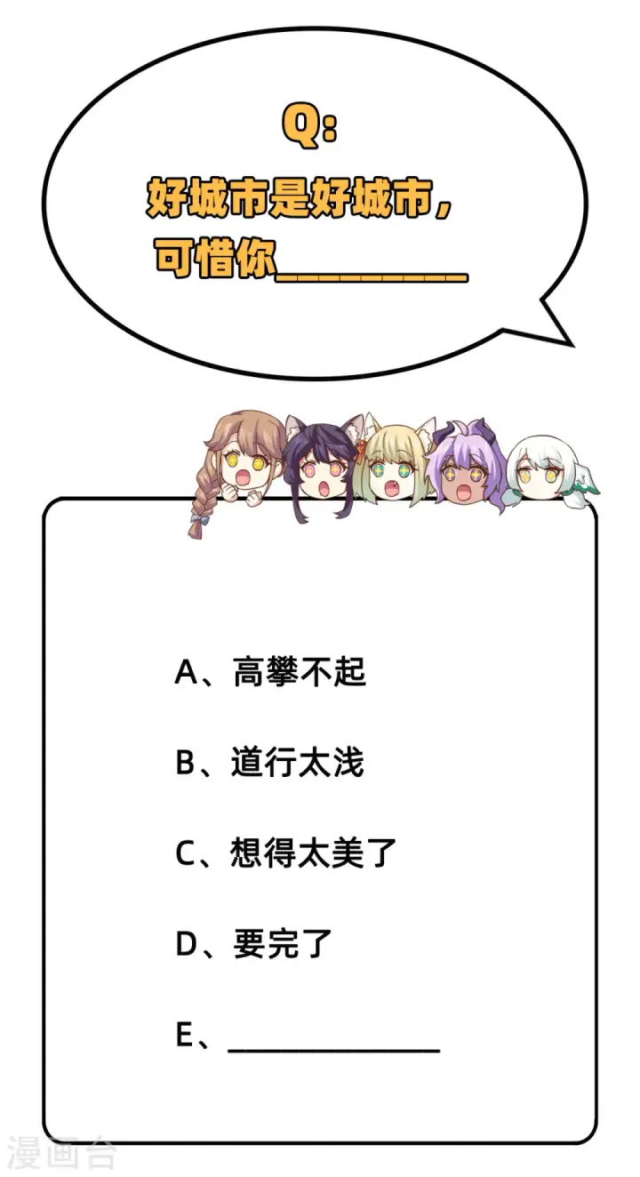 漫画《从今天开始当城主》第216话第49张图