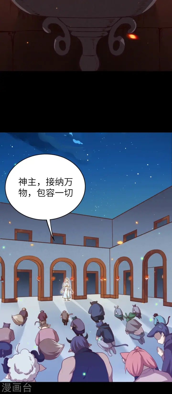 漫画《从今天开始当城主》第216话第8张图