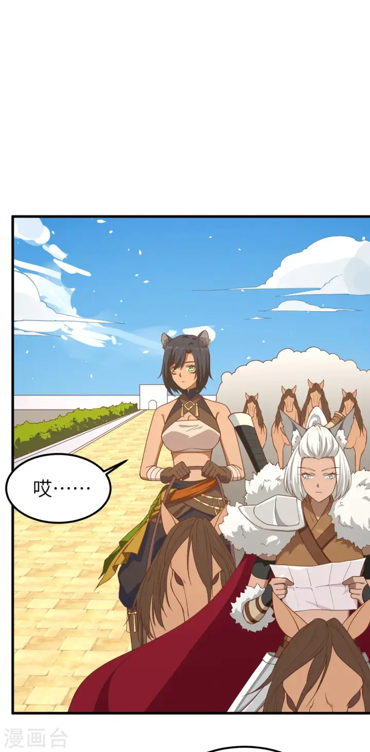 漫画《从今天开始当城主》第218话第12张图