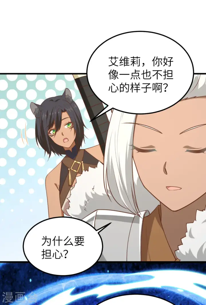 漫画《从今天开始当城主》第218话第14张图