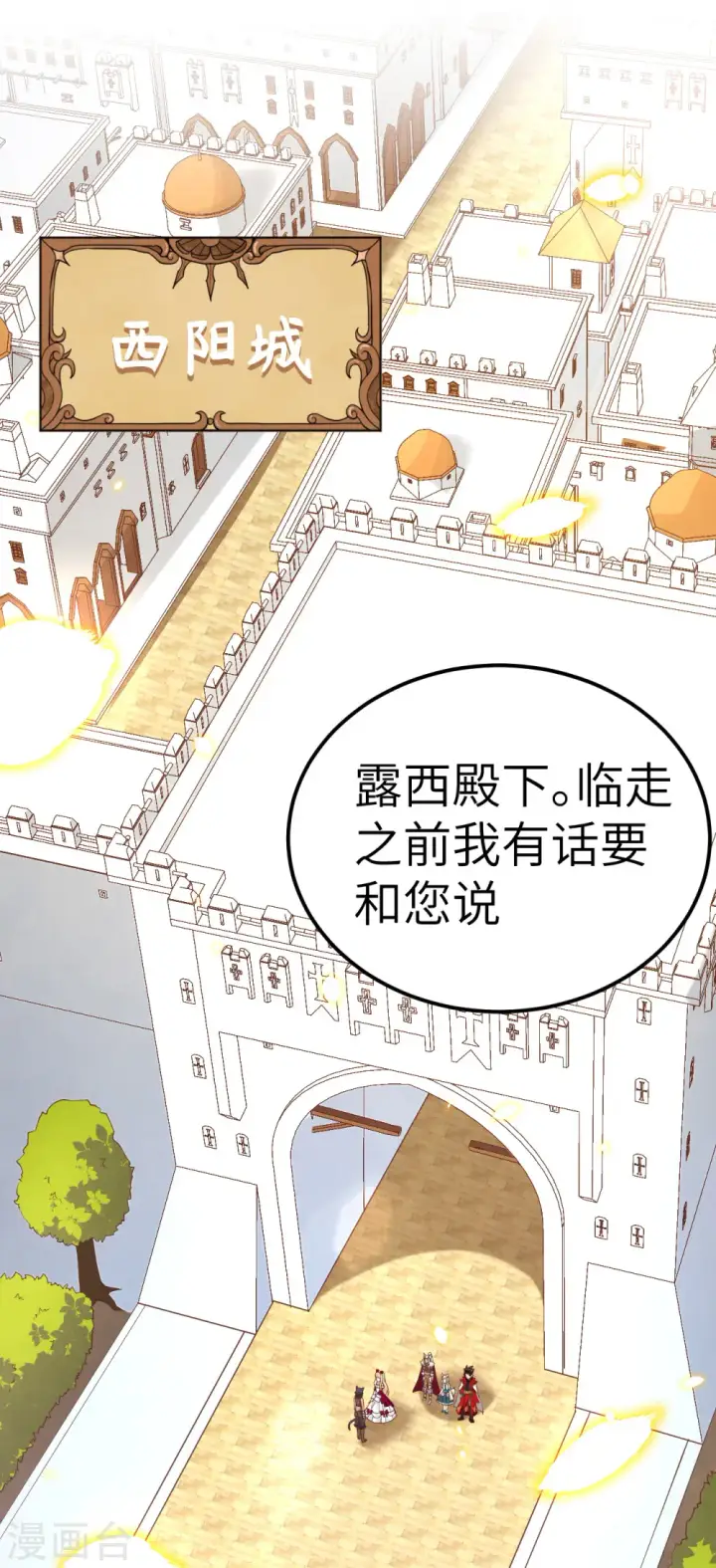漫画《从今天开始当城主》第218话第2张图