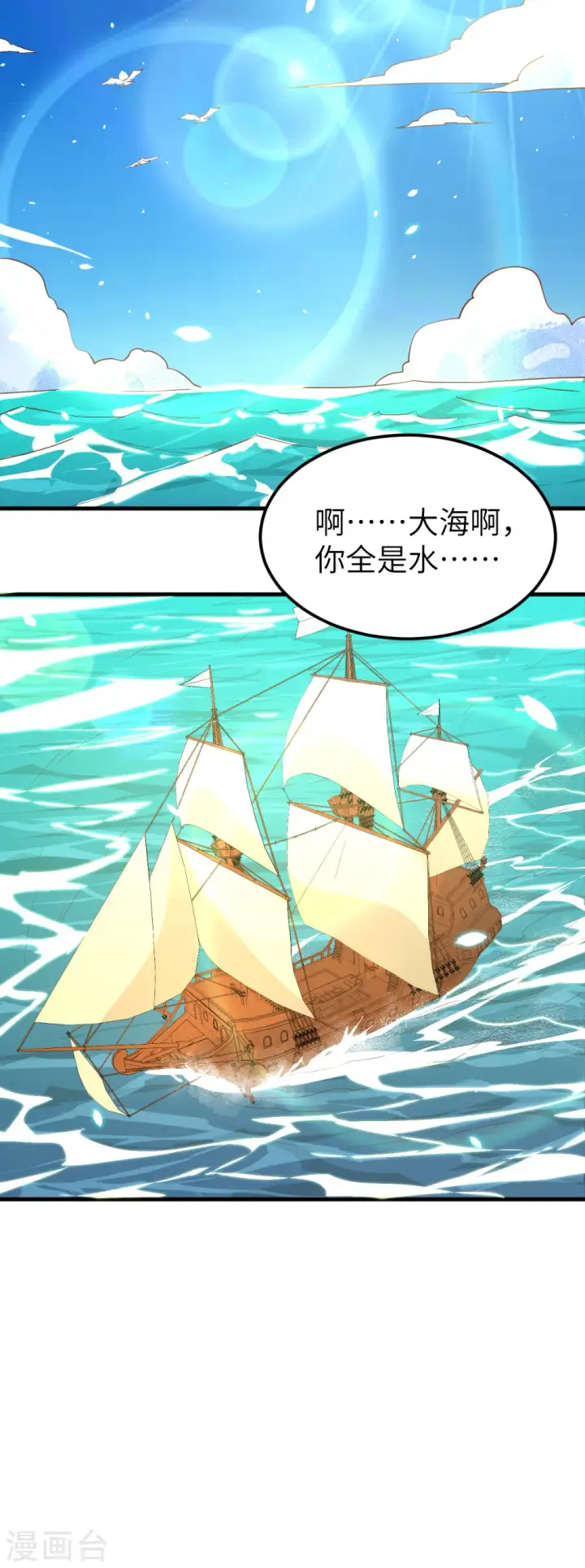 漫画《从今天开始当城主》第218话第21张图