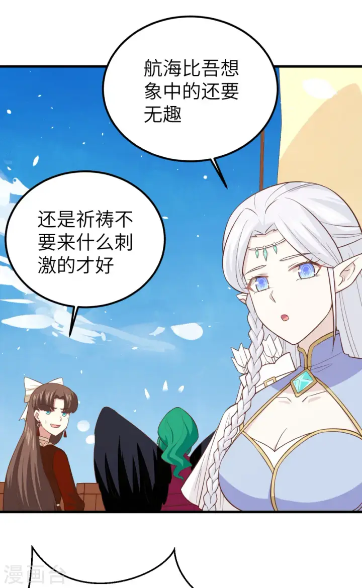 漫画《从今天开始当城主》第218话第24张图