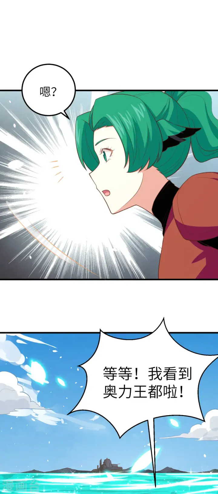 漫画《从今天开始当城主》第218话第27张图