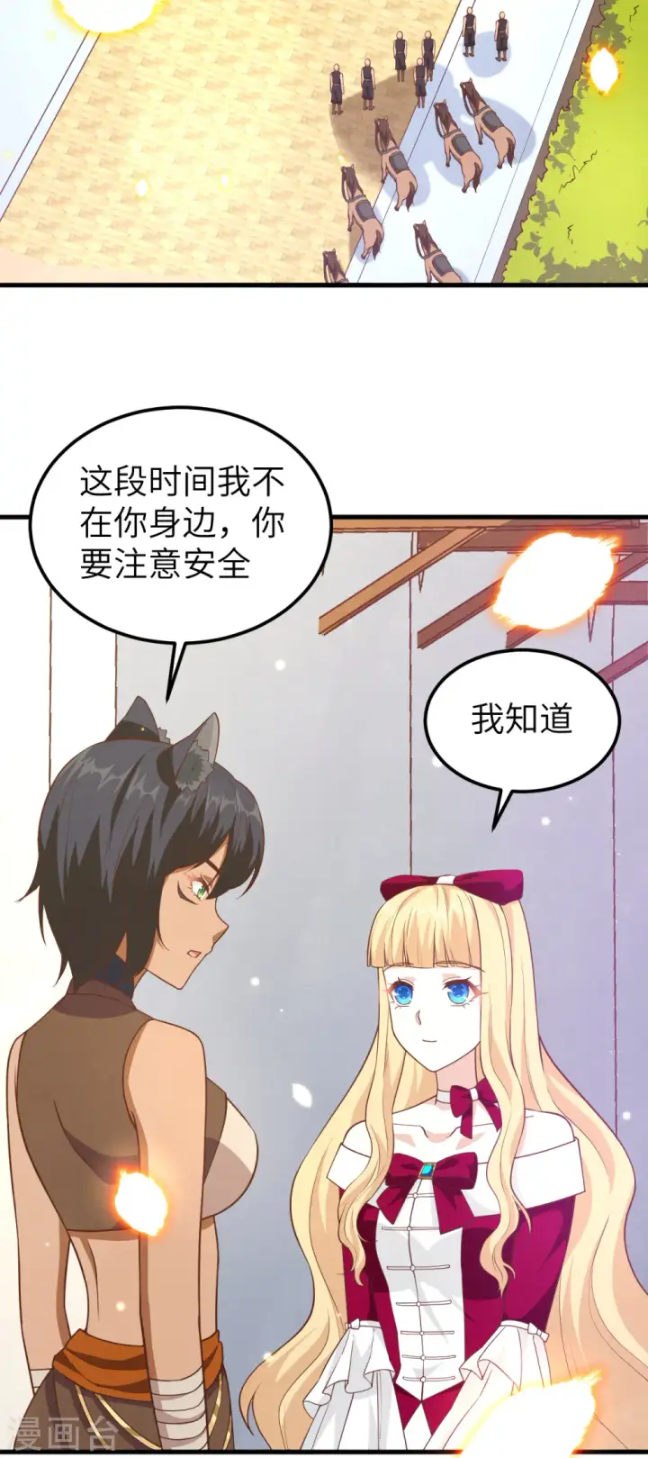 漫画《从今天开始当城主》第218话第3张图