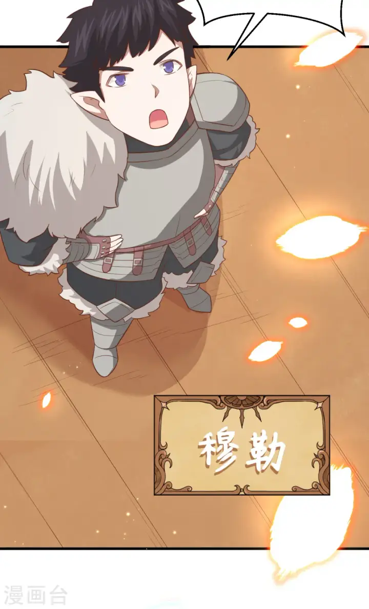 漫画《从今天开始当城主》第218话第30张图