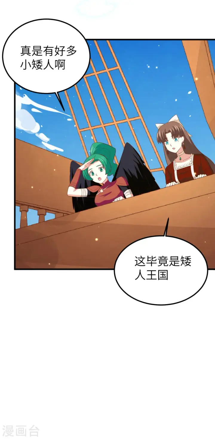 漫画《从今天开始当城主》第218话第31张图