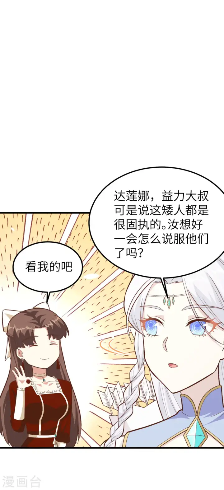漫画《从今天开始当城主》第218话第32张图