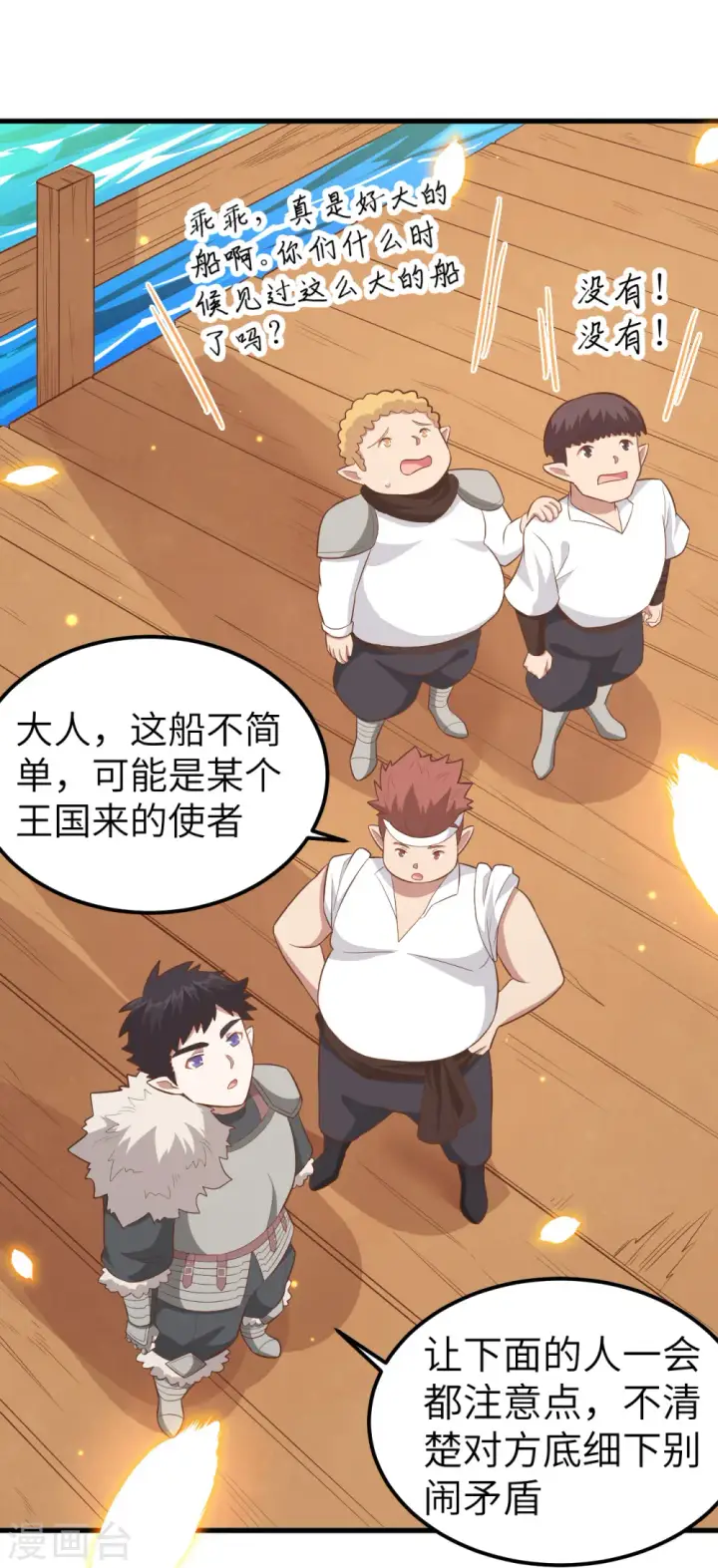 漫画《从今天开始当城主》第218话第33张图