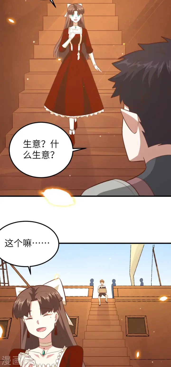漫画《从今天开始当城主》第218话第35张图