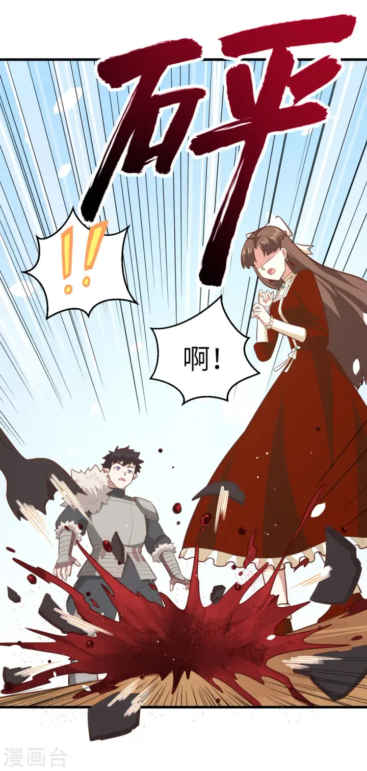 漫画《从今天开始当城主》第218话第37张图