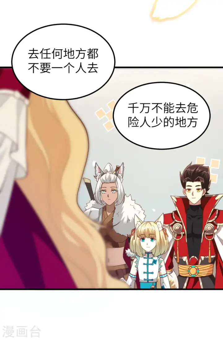 漫画《从今天开始当城主》第218话第4张图