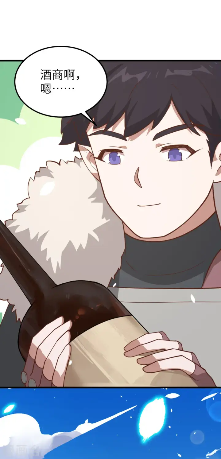 漫画《从今天开始当城主》第218话第43张图