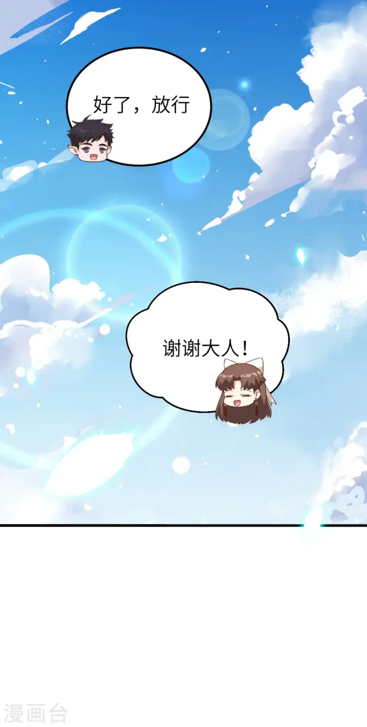 漫画《从今天开始当城主》第218话第44张图