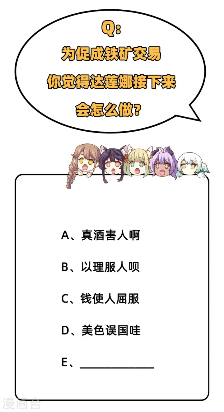 漫画《从今天开始当城主》第218话第45张图