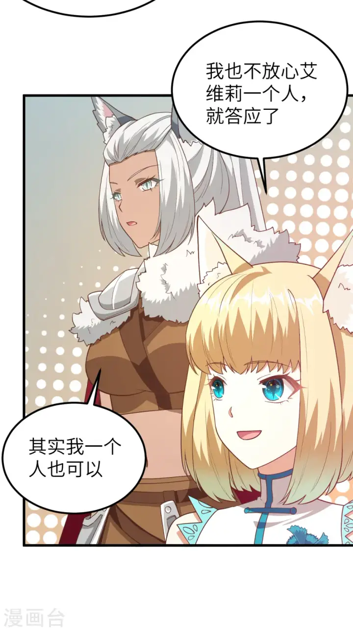 漫画《从今天开始当城主》第218话第6张图