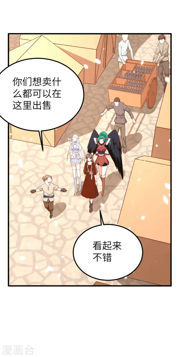 漫画《从今天开始当城主》第219话第3张图