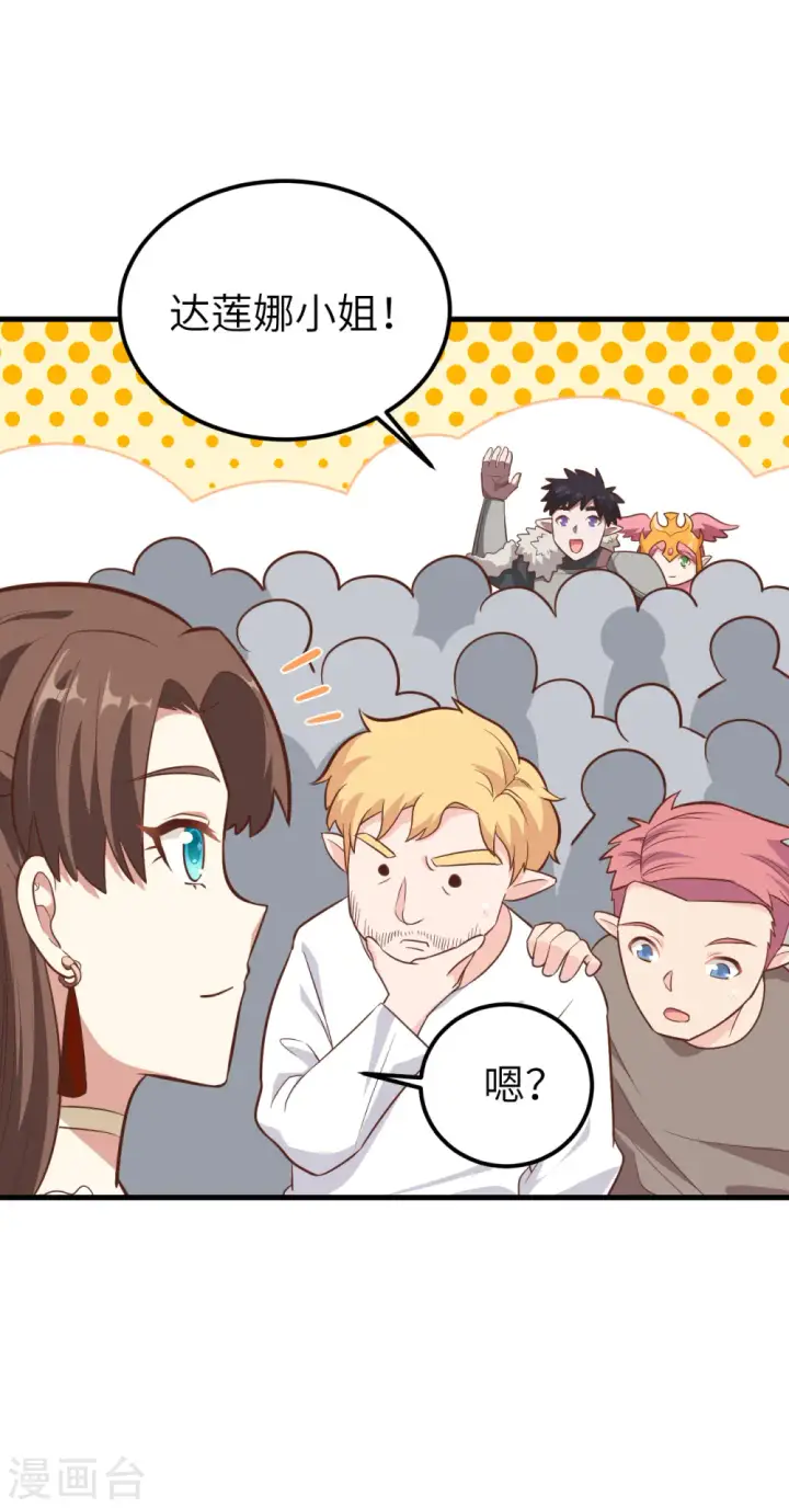 漫画《从今天开始当城主》第219话第33张图