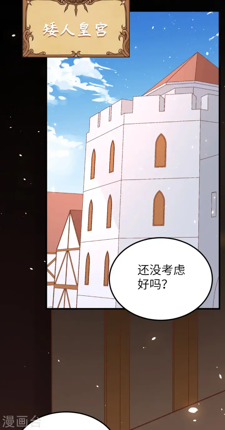 漫画《从今天开始当城主》第219话第39张图