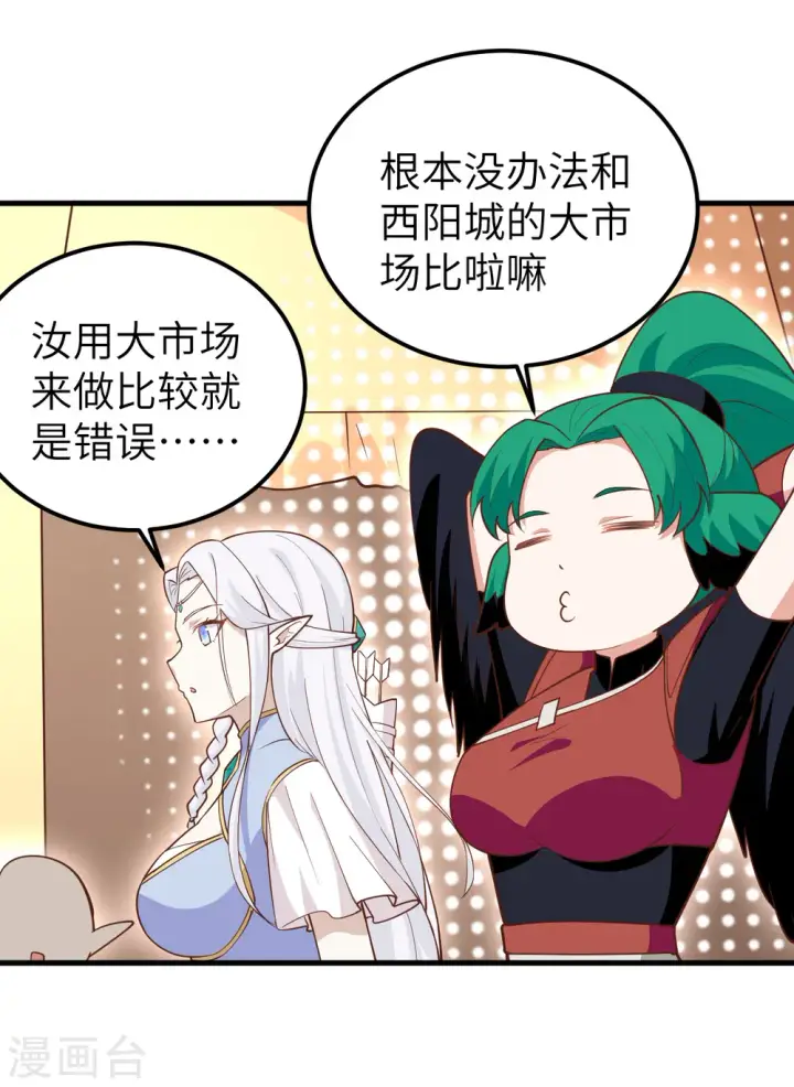 漫画《从今天开始当城主》第219话第4张图