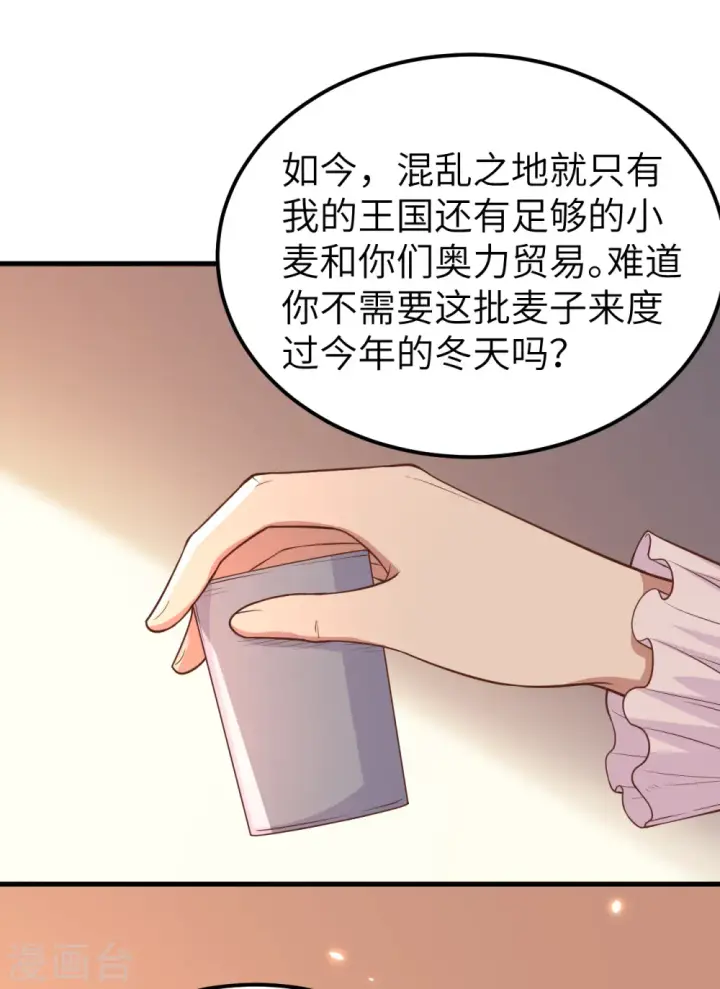 漫画《从今天开始当城主》第219话第41张图