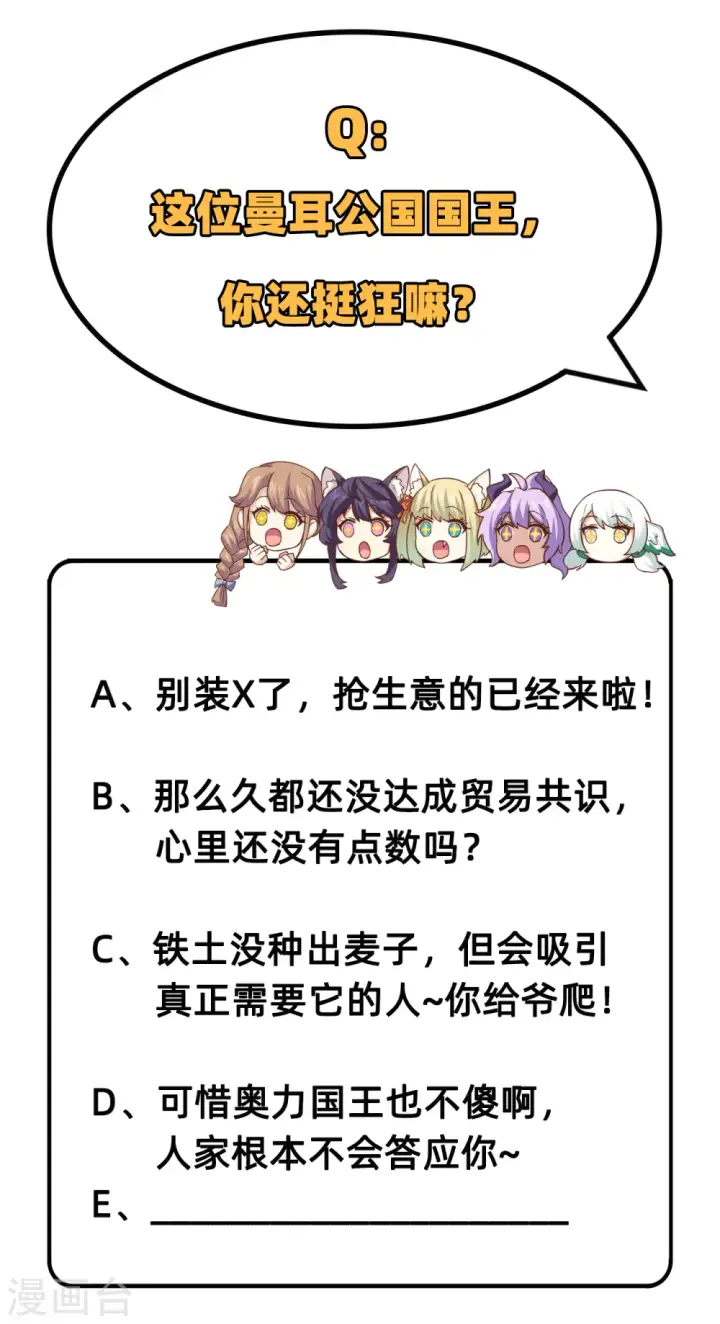 漫画《从今天开始当城主》第219话第45张图