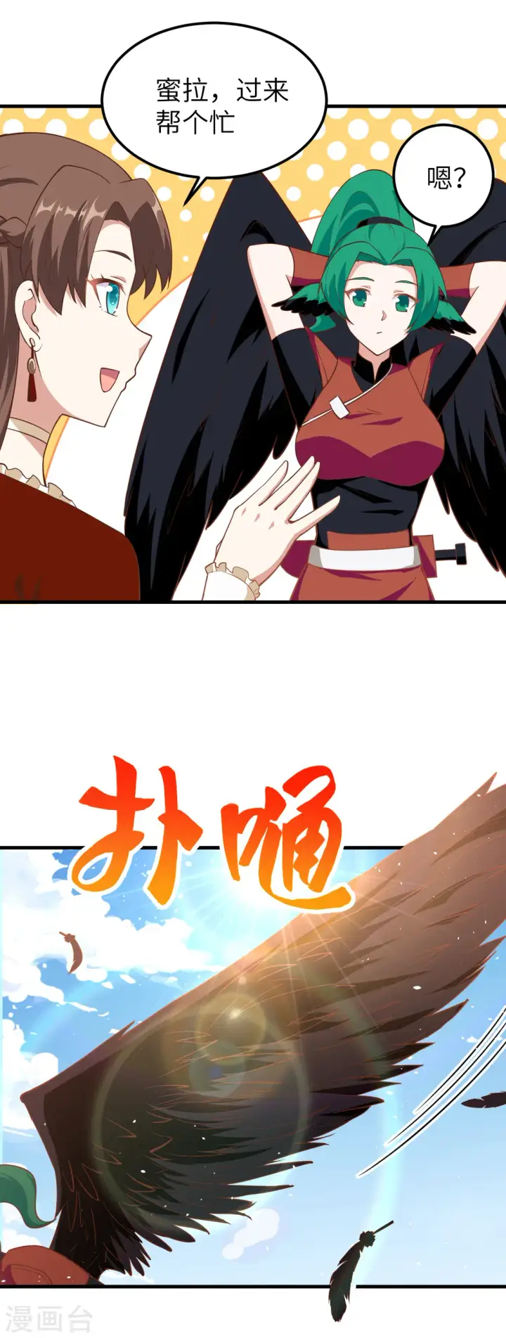 漫画《从今天开始当城主》第219话第5张图