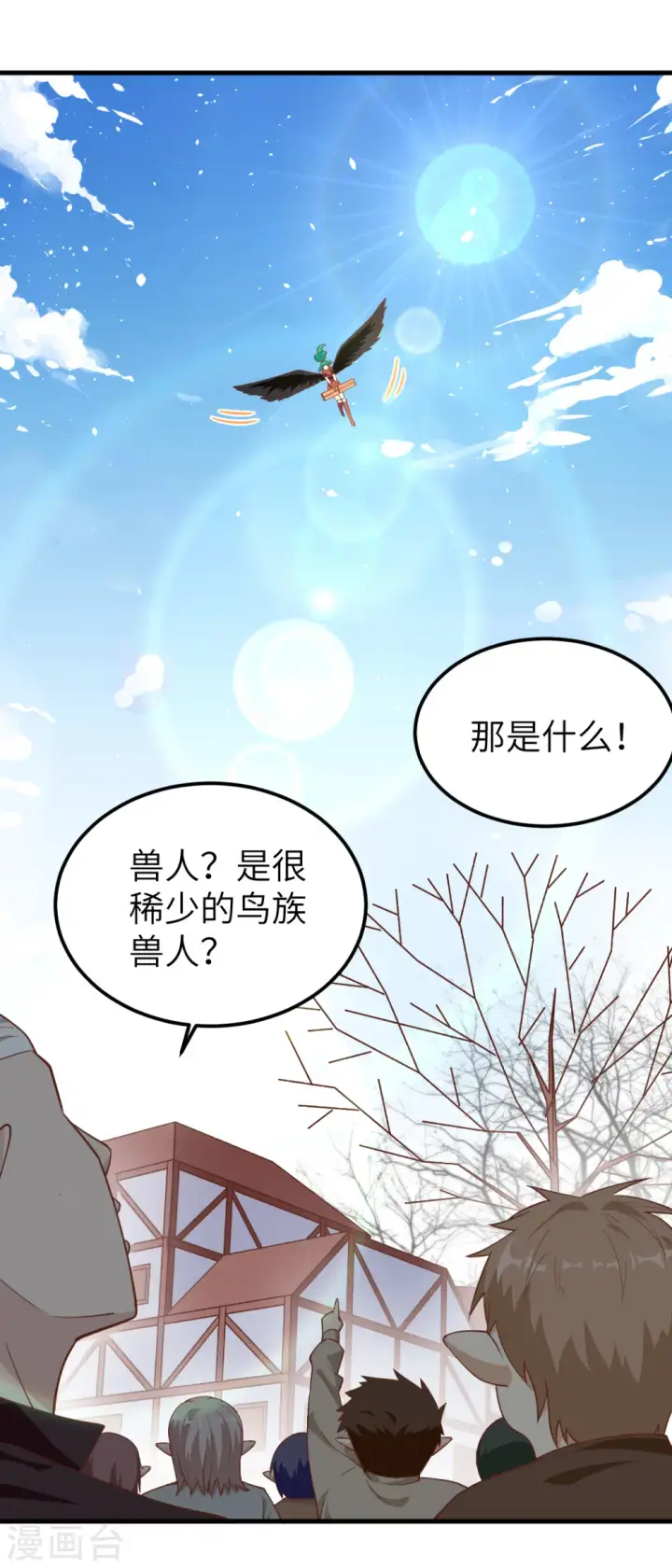 漫画《从今天开始当城主》第219话第7张图