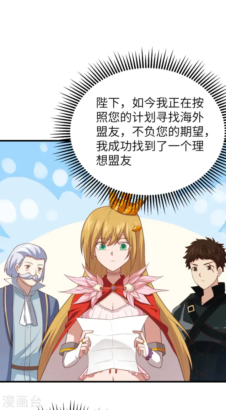漫画《从今天开始当城主》第222话第12张图