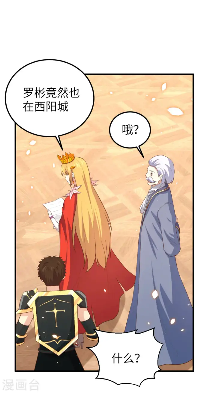 漫画《从今天开始当城主》第222话第14张图