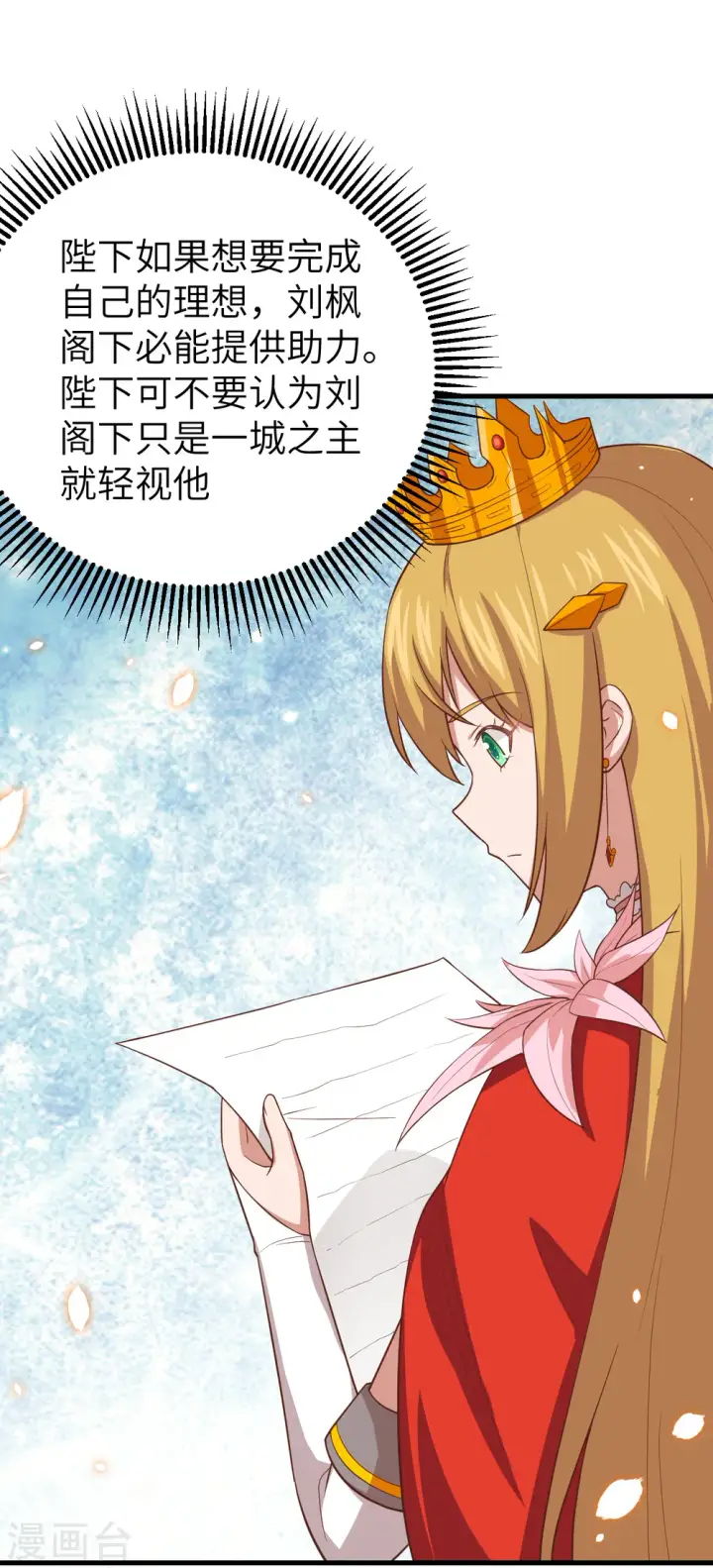 漫画《从今天开始当城主》第222话第15张图