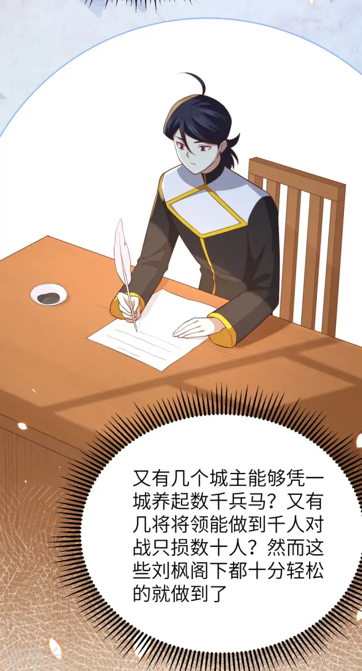 漫画《从今天开始当城主》第222话第18张图