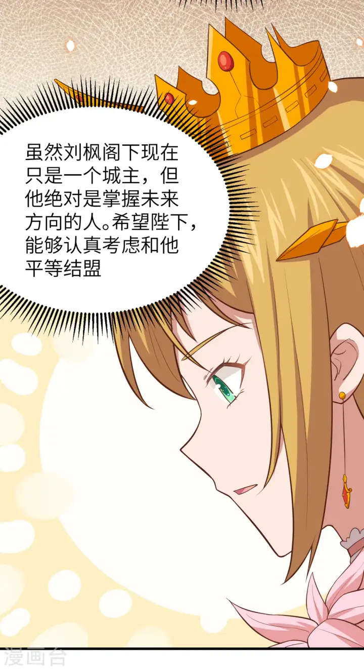 漫画《从今天开始当城主》第222话第19张图