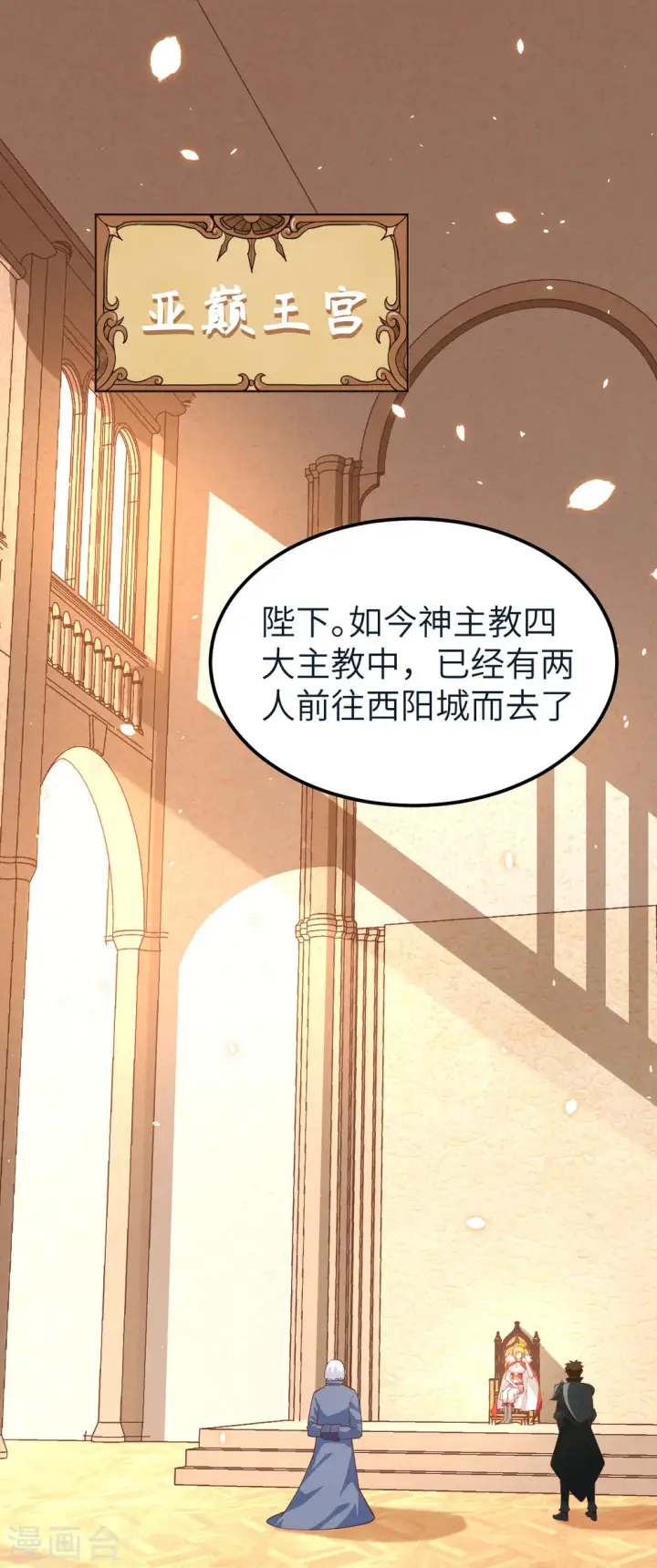 漫画《从今天开始当城主》第222话第2张图