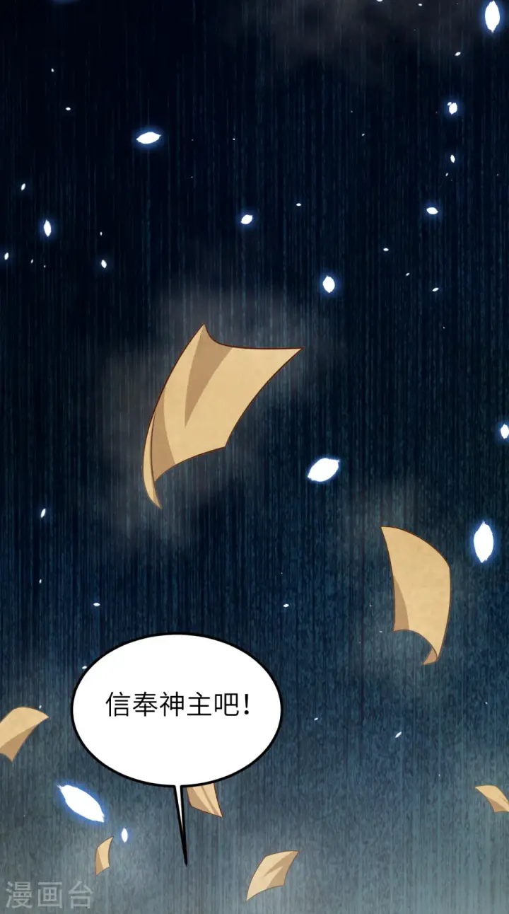 漫画《从今天开始当城主》第222话第26张图