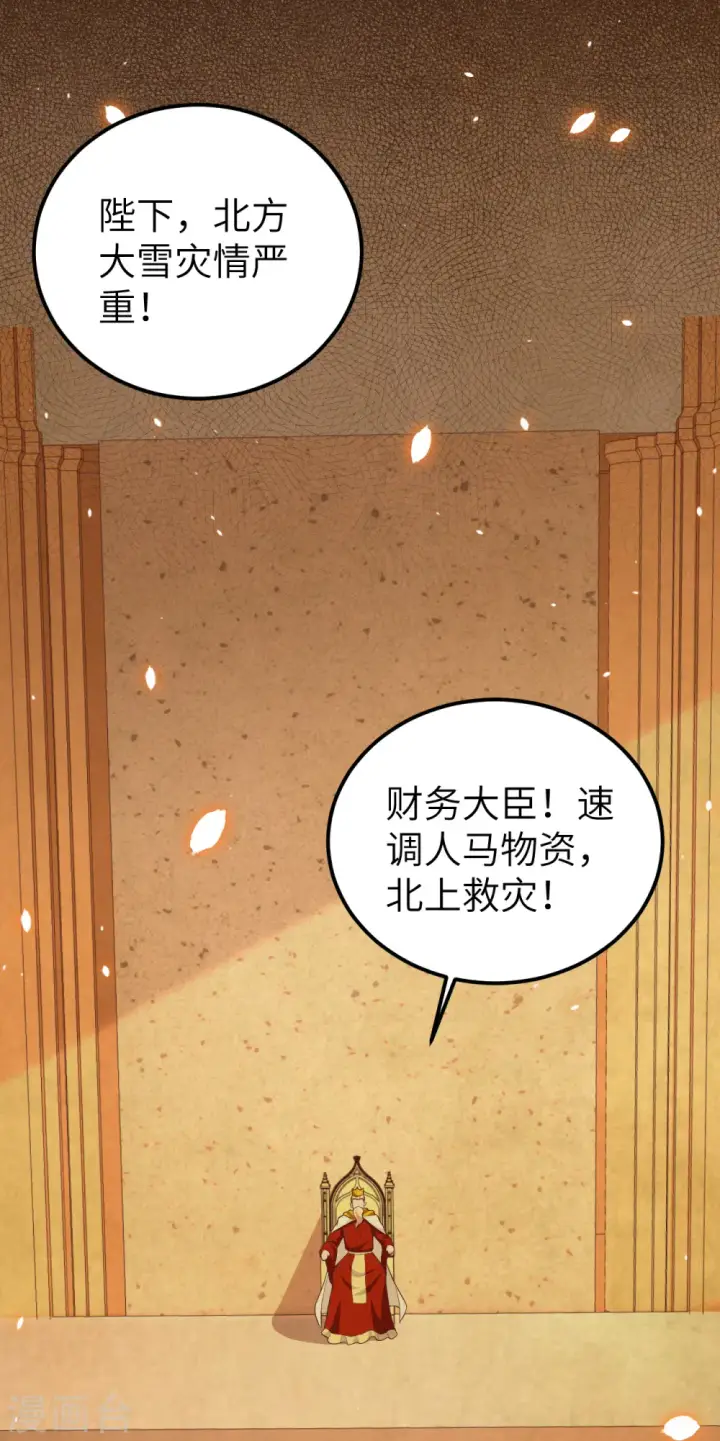 漫画《从今天开始当城主》第222话第28张图