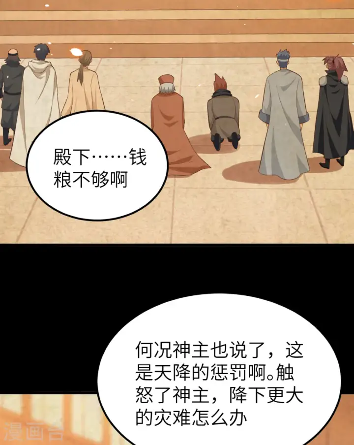 漫画《从今天开始当城主》第222话第29张图