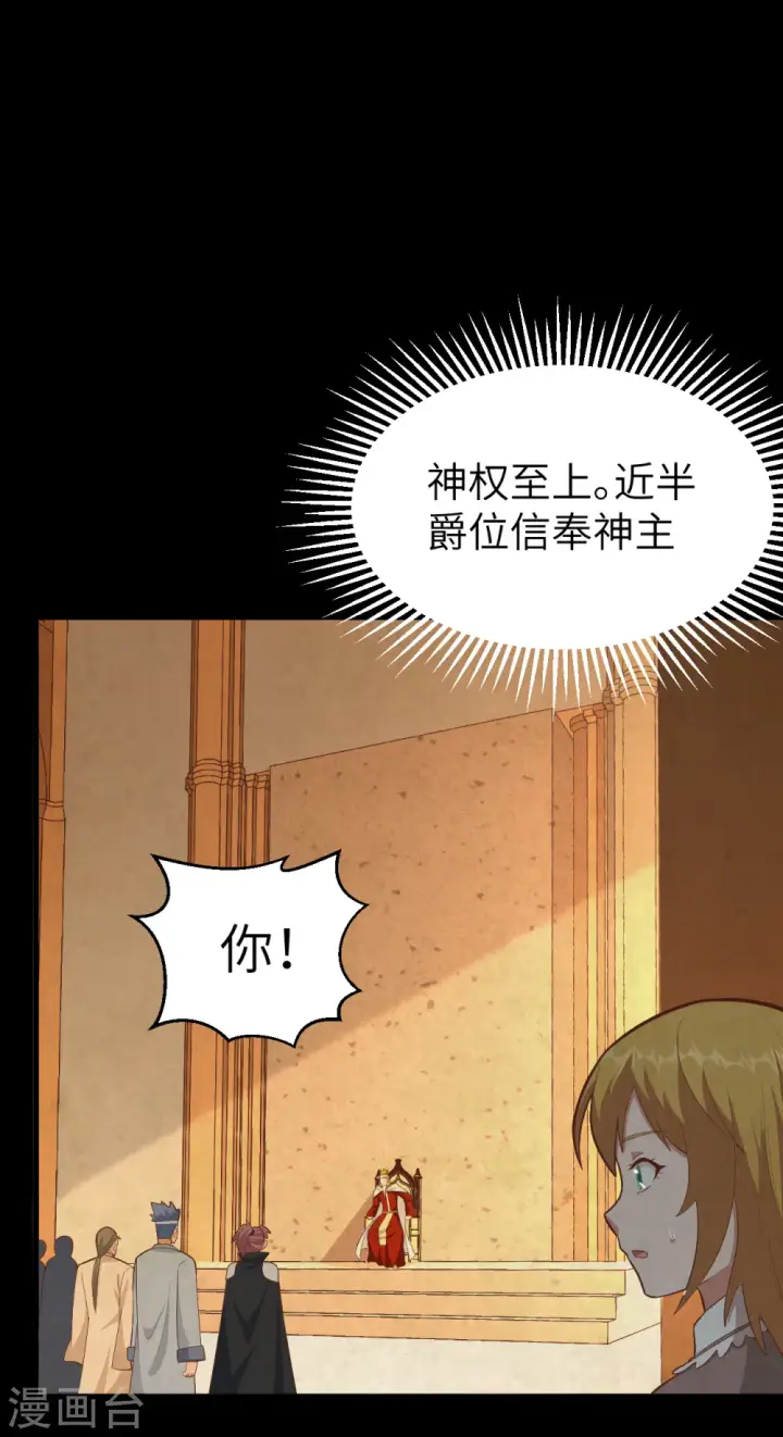 漫画《从今天开始当城主》第222话第31张图