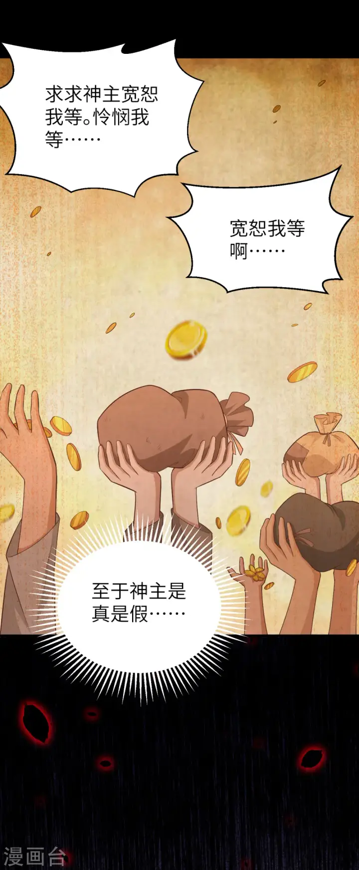 漫画《从今天开始当城主》第222话第33张图