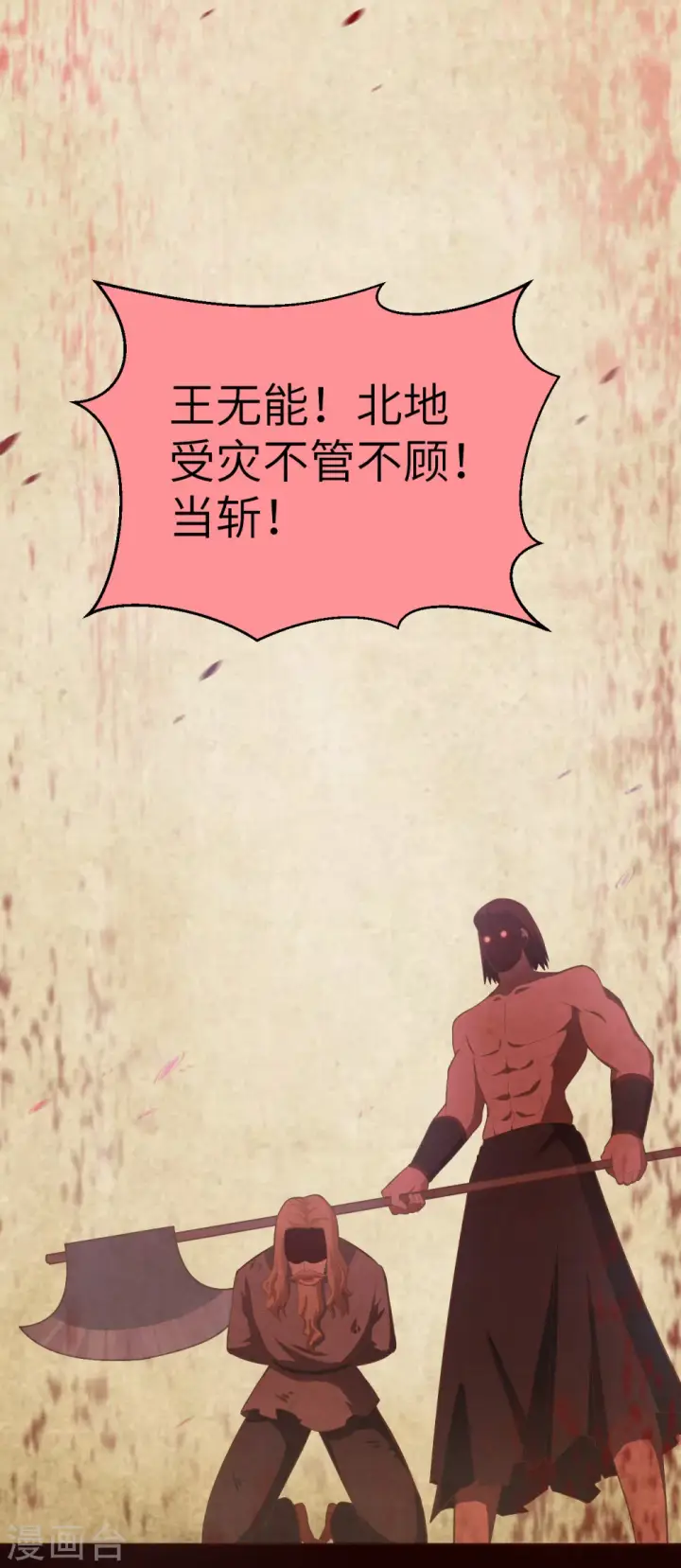 漫画《从今天开始当城主》第222话第36张图
