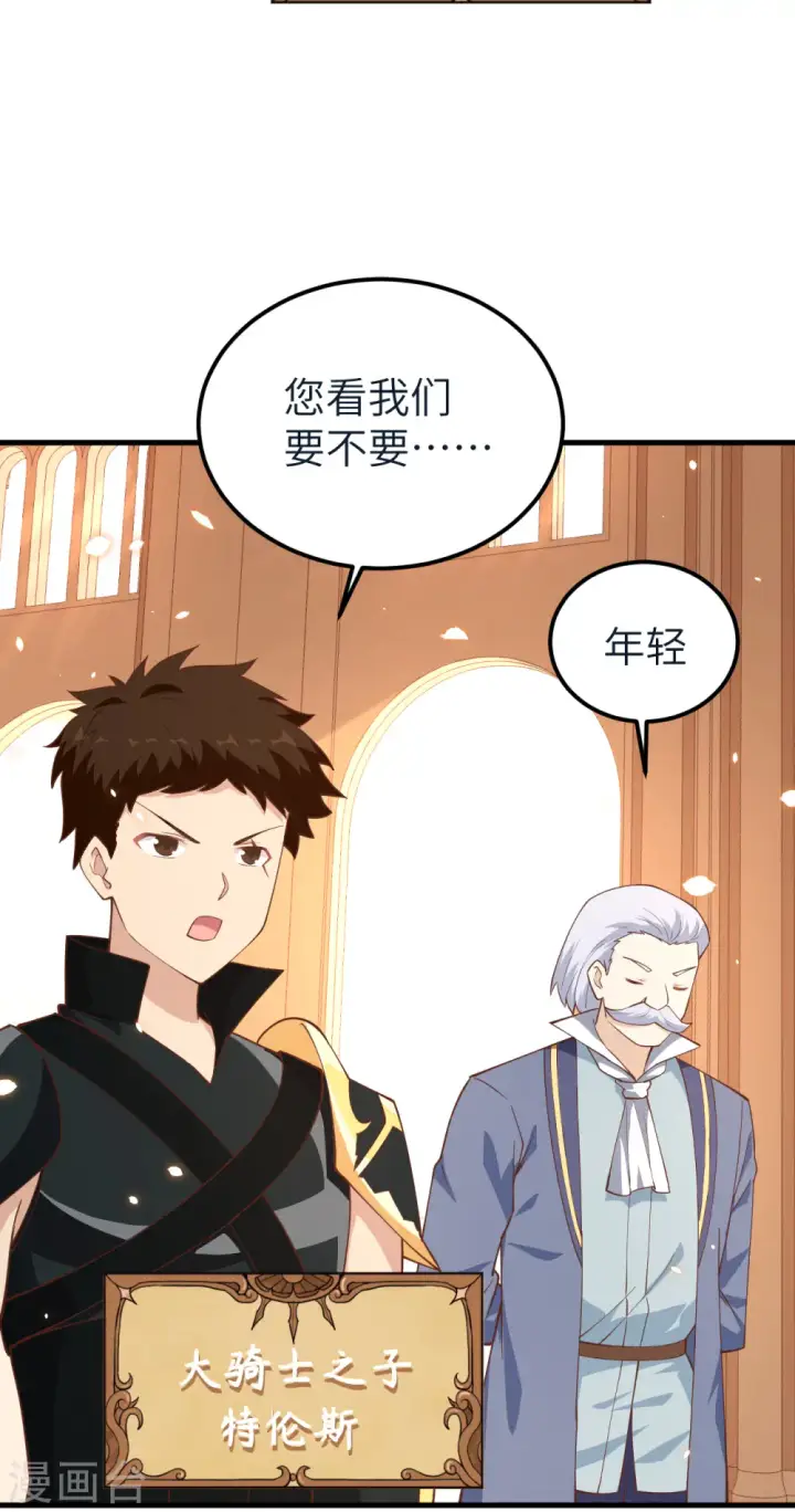 漫画《从今天开始当城主》第222话第4张图