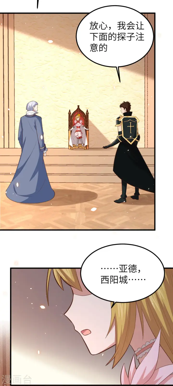 漫画《从今天开始当城主》第222话第41张图