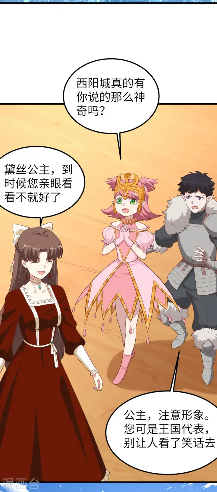 漫画《从今天开始当城主》第222话第46张图