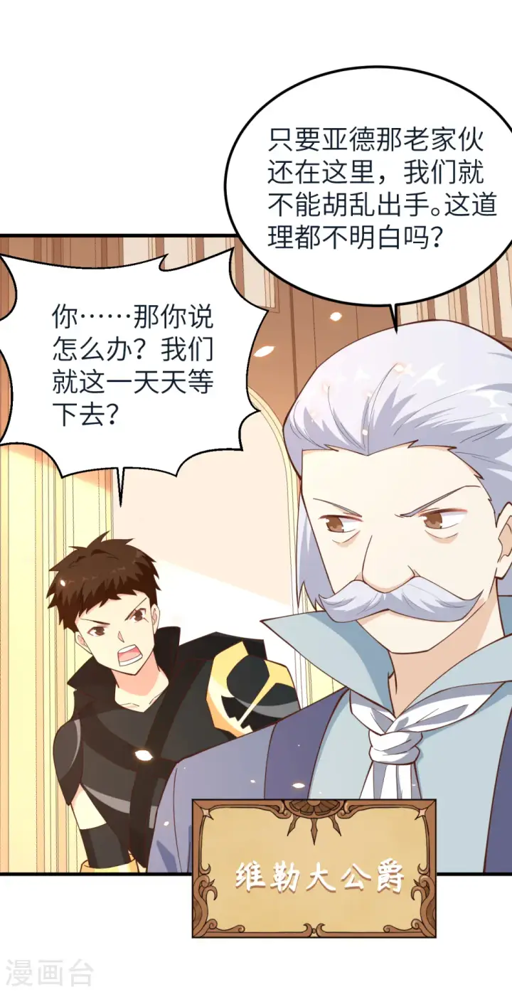 漫画《从今天开始当城主》第222话第5张图