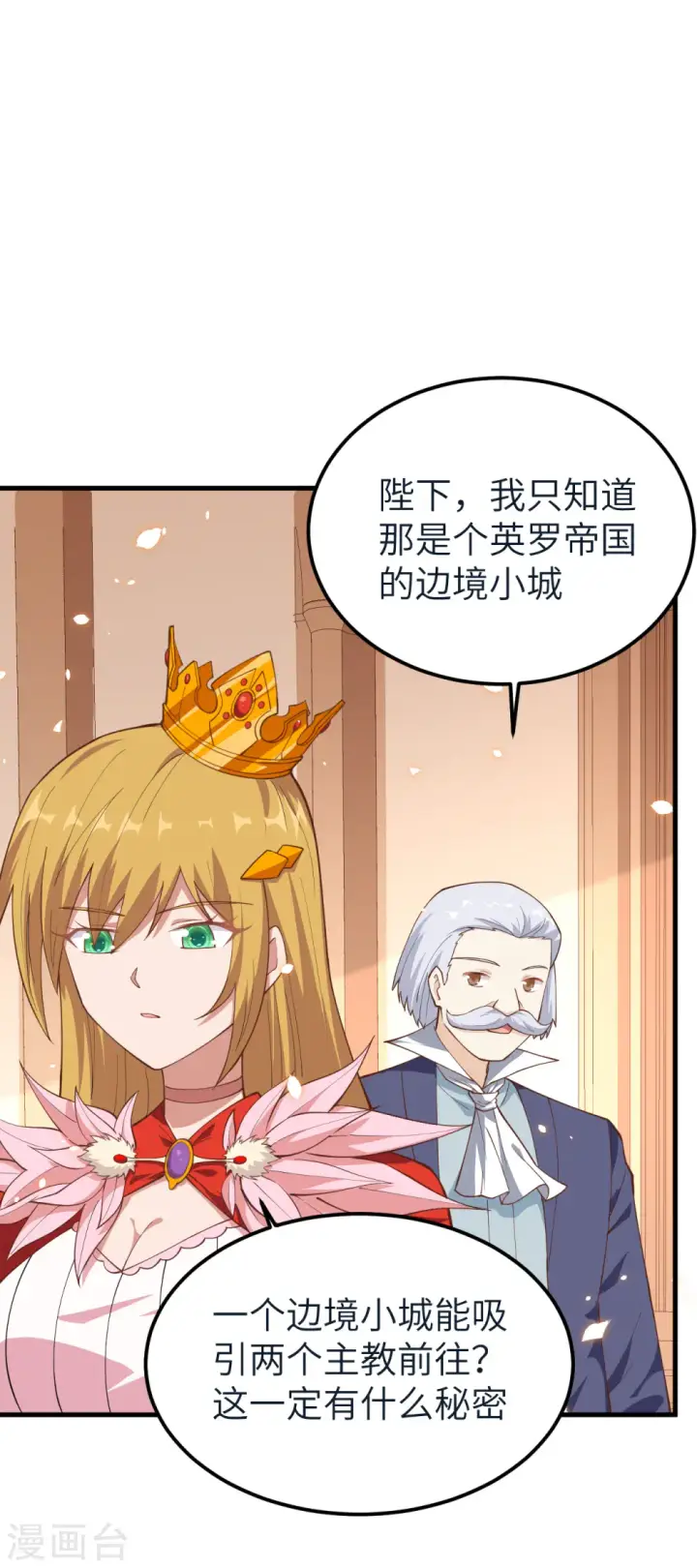 漫画《从今天开始当城主》第222话第8张图