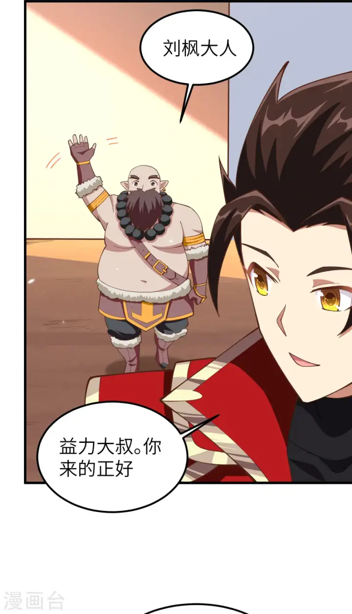 漫画《从今天开始当城主》第223话第10张图